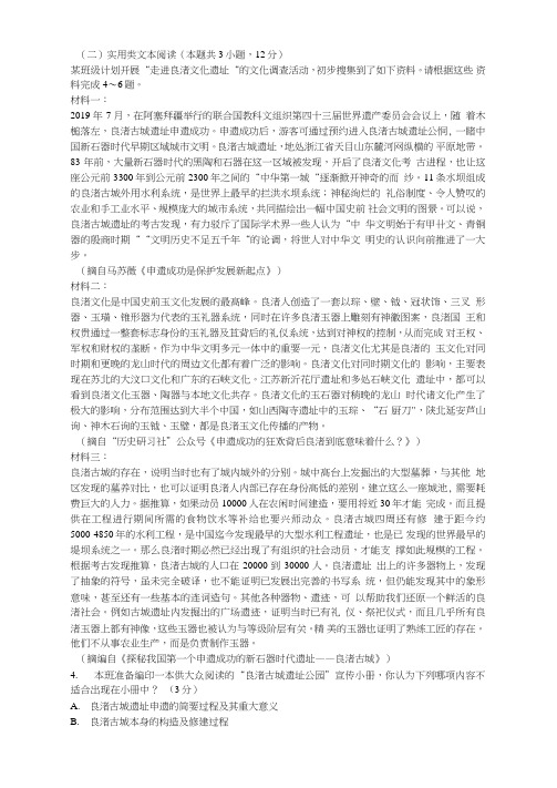 实用类文本新石器时代遗址良渚古城阅读练习及答案