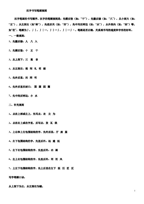 汉字书写笔顺规则