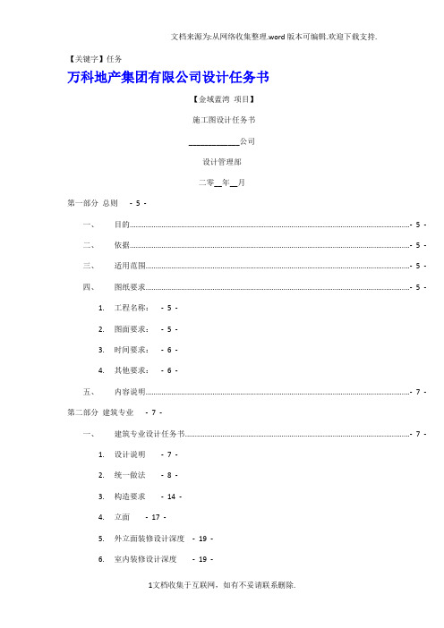 【任务】万科地产集团有限公司设计任务书