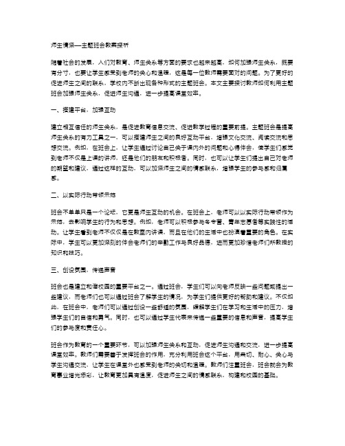 师生情深——主题班会教案探析