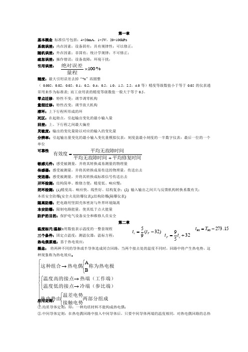 检测技术与仪器知识点总结