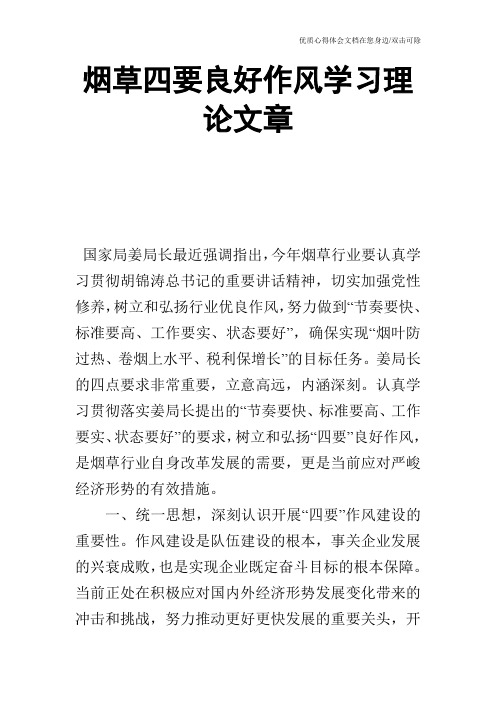 烟草四要良好作风学习理论文章