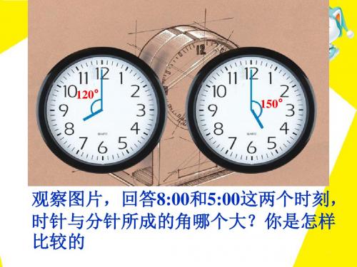 浙教版七年级数学上册《角的大小比较》课件