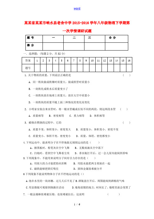 八年级物理下学期第一次学情调研试题 苏科版-苏科版初中八年级全册物理试题