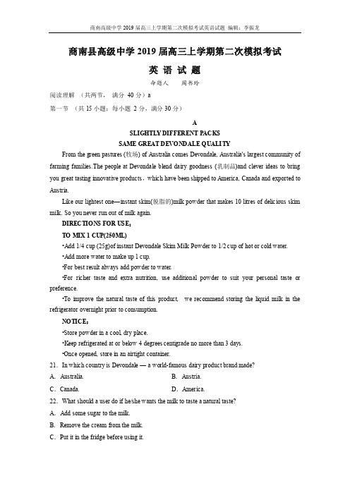 2019届陕西省商南县高级中学高三上学期二模考试英语试卷(含答案)