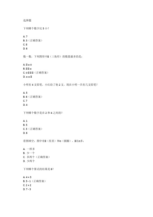 人教版一年级数学上册第一单元测试题