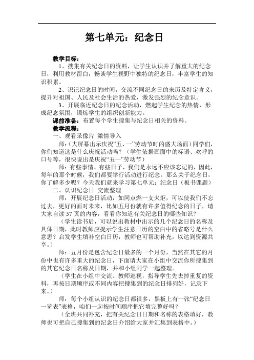 北师大版语文四年级下册教案 纪念日 教案
