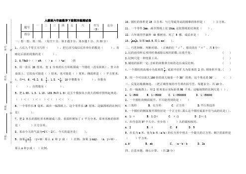 人教版六年级数学下册期末检测试卷