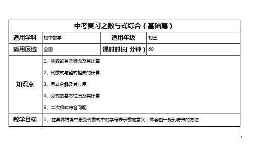 初三中考复习数式与