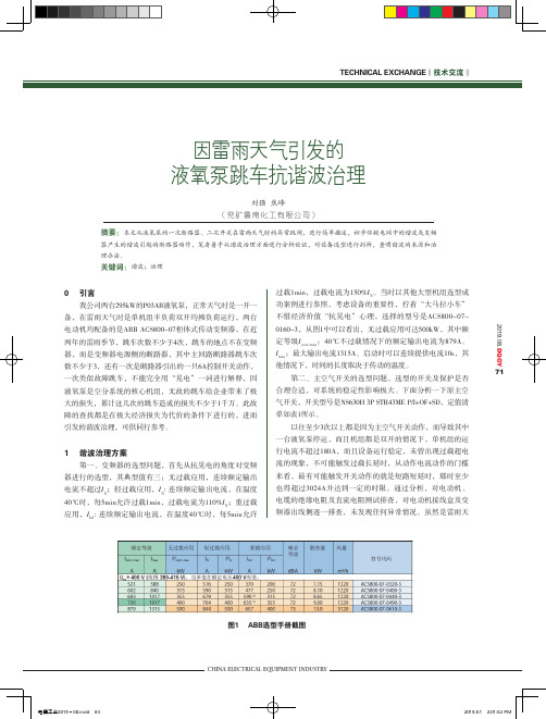 因雷雨天气引发的液氧泵跳车抗谐波治理