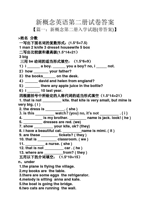 新概念英语第二册试卷答案