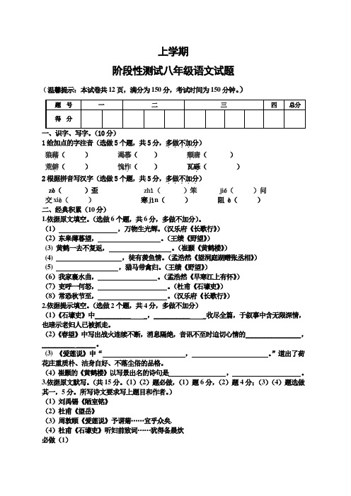 人教版八年级上册语文阶段性测试(2)