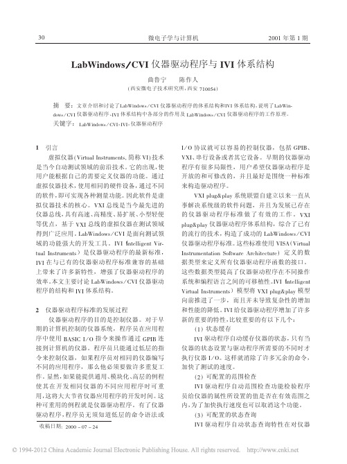 LabWindows_CVI仪器驱动程序与IVI体系结构