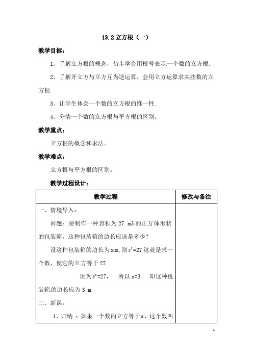 (最新)数学七年级下册《第6章第2节 立方根》省优质课一等奖教案