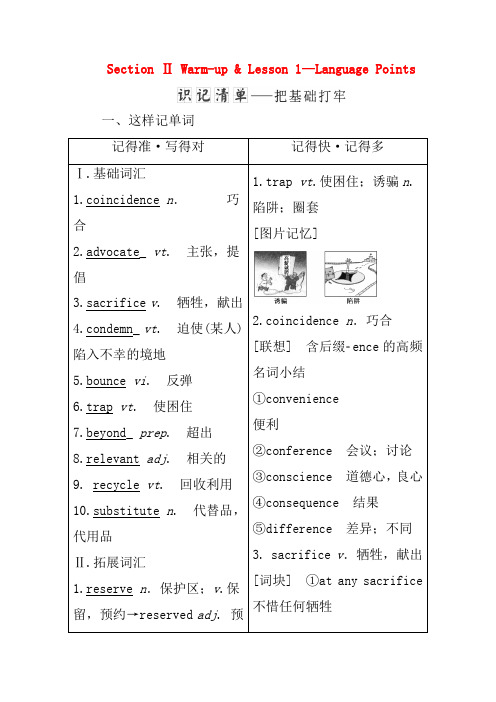 2018_2019学年高中英语unit22environmentalprotectionsect