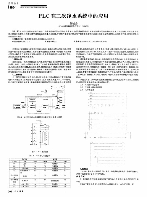 PLC在二次净水系统中的应用