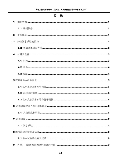 外墙淋水试验专项施工方案62877