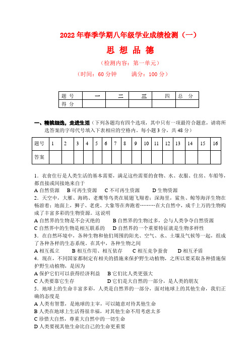 八年级政治第一 二单元检测题含答案教科版