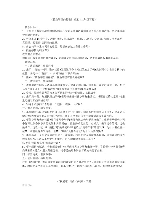 《钓鱼竿里的秘密》教案(二年级下册)