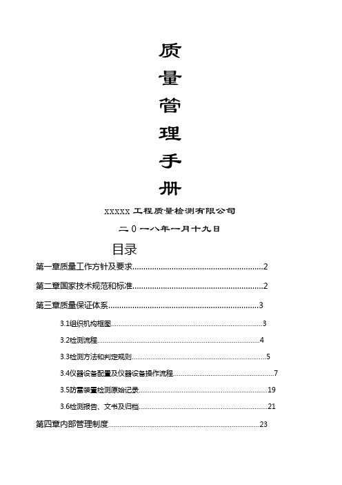 防雷装置检测工程质量管理手册