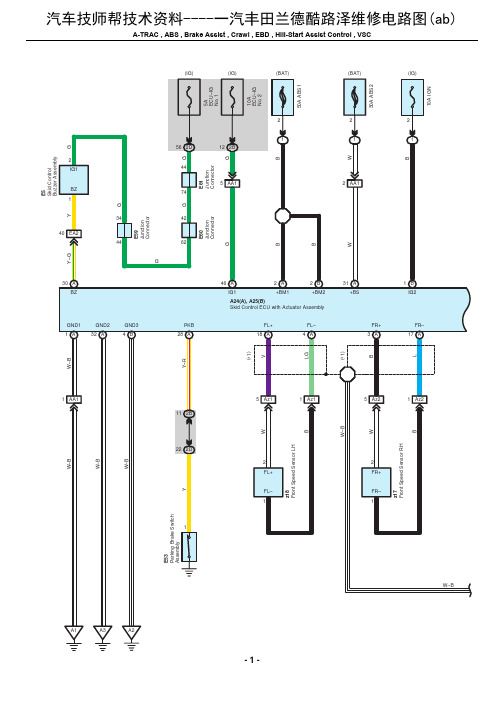 一汽丰田兰德酷路泽维修电路图(ab)