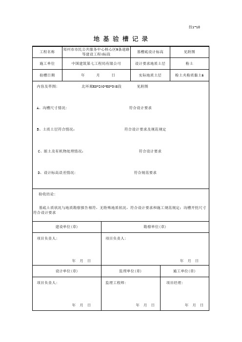 地基验槽记录