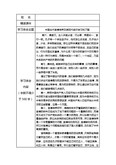 中国古代官德修养及其现代启示学习和了解