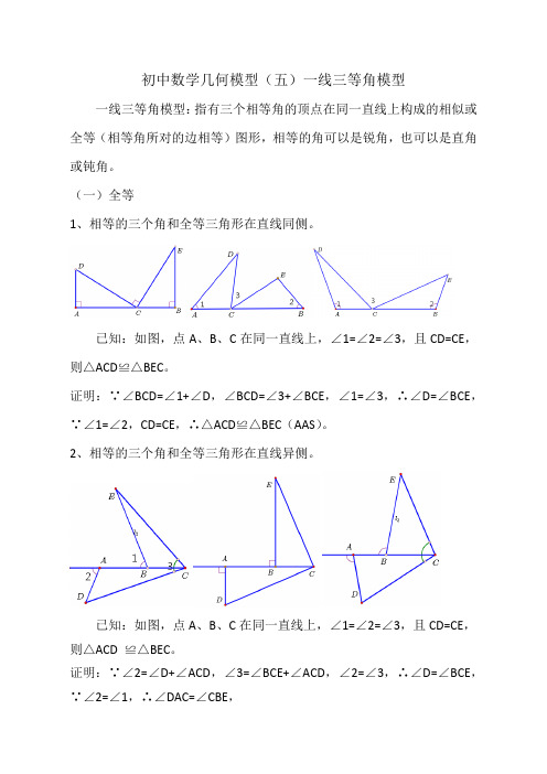 初中数学几何模型(五)一线三等角模型