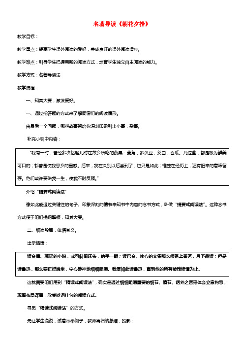 浙江省海盐县武原中学八年级语文上册 名著导读《朝花夕拾》教案