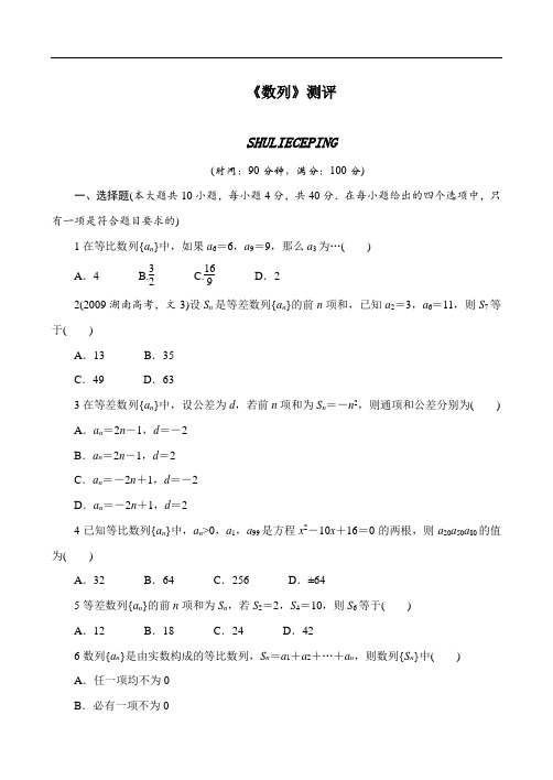 最新人教版高中数学必修5第二章单元测试