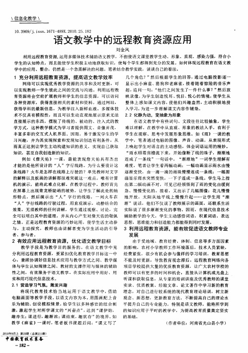 语文教学中的远程教育资源应用