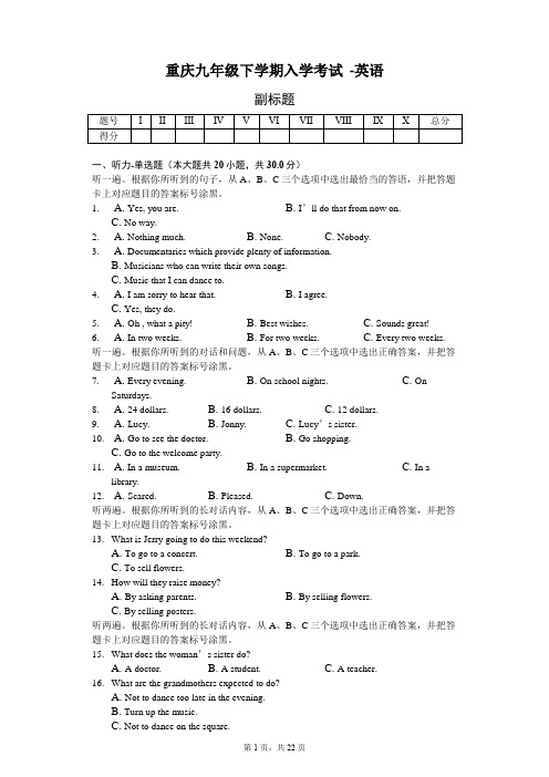 重庆 九年级下学期入学考试-英语