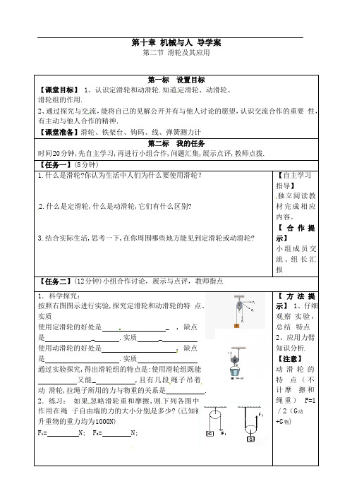 【最新】沪科版八年级物理全册10.2 滑轮及其应用 导学案