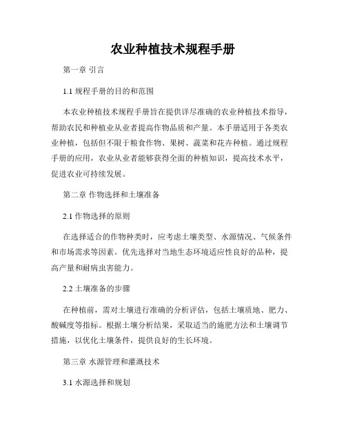 农业种植技术规程手册