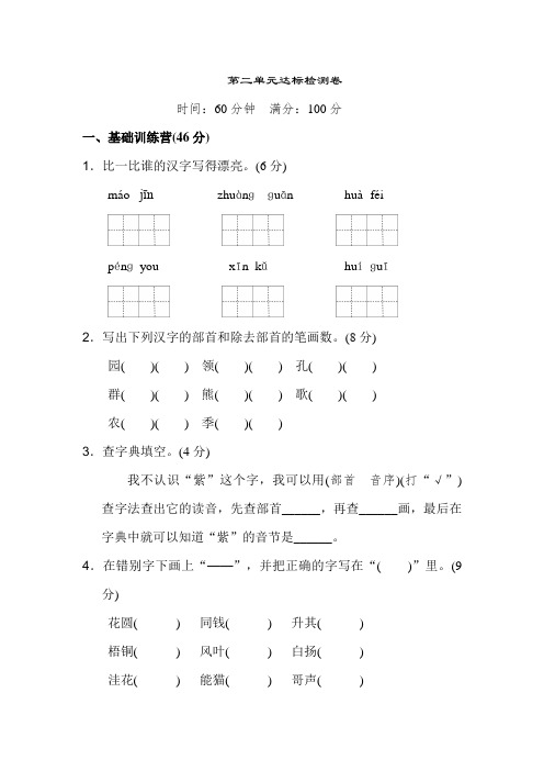 部编版二年级上册第二单元 达标测试卷(含答案)