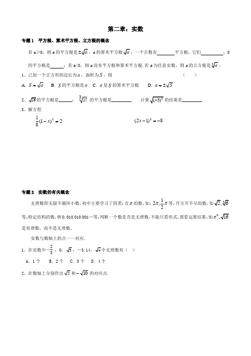 北师大版八年级数学上册实数知识点汇总及针对练习