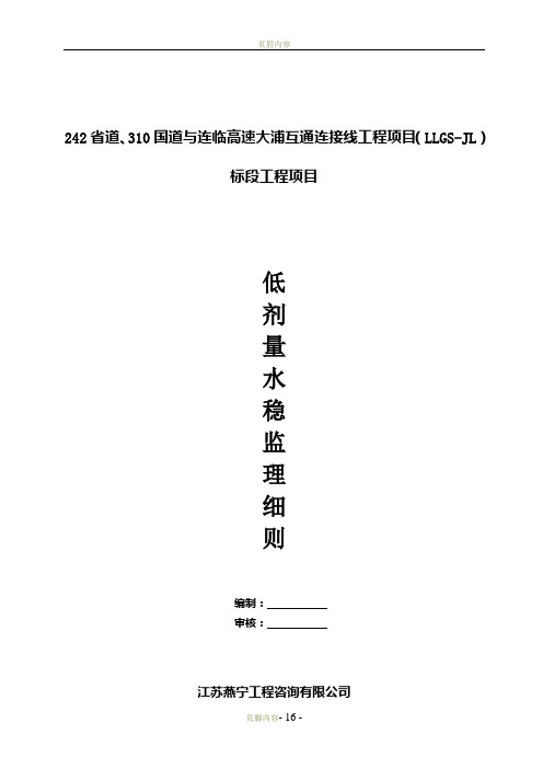 低剂量水稳底基层细则