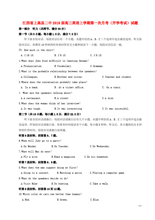 2019届高三英语上学期第一次月考开学考试试题