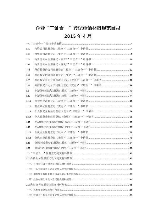 三证合一登记申请表格