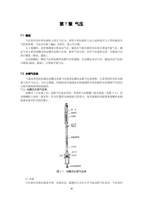 地面气象观测规范 (4)