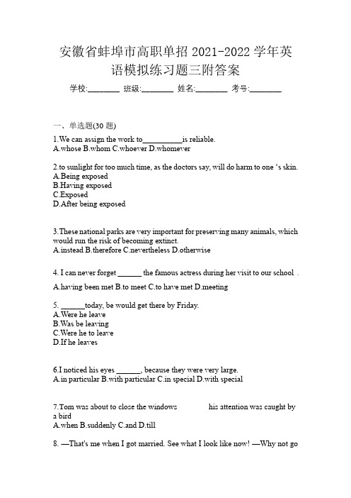 安徽省蚌埠市高职单招2021-2022学年英语模拟练习题三附答案