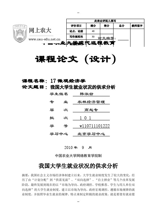 我国大学生就业状况的供求分析