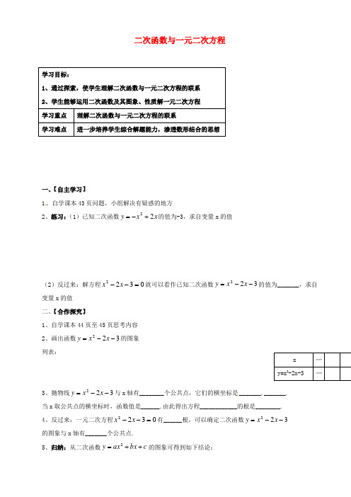 九年级数学上册 22.2 二次函数与一元二次方程导学案(新版)新人教版(2)