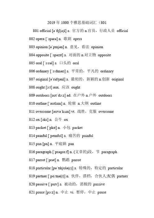 2019年1000个雅思基础词汇(801.doc