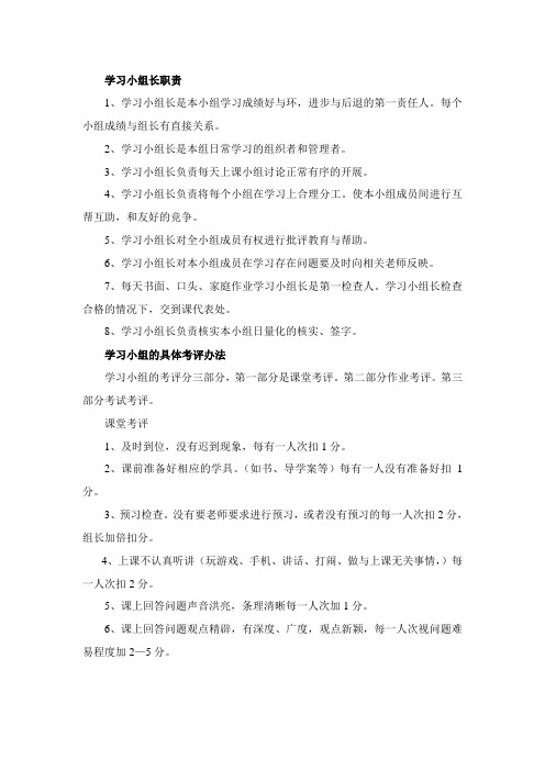 学习小组长职责