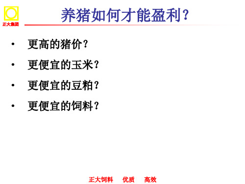 农林牧渔仔猪和母猪管理讲课讲稿