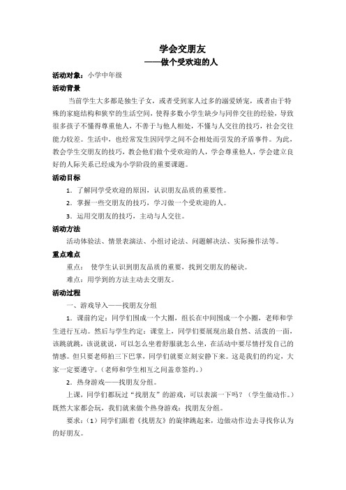 心理健康教育1-6年级《团体辅导案例》_8