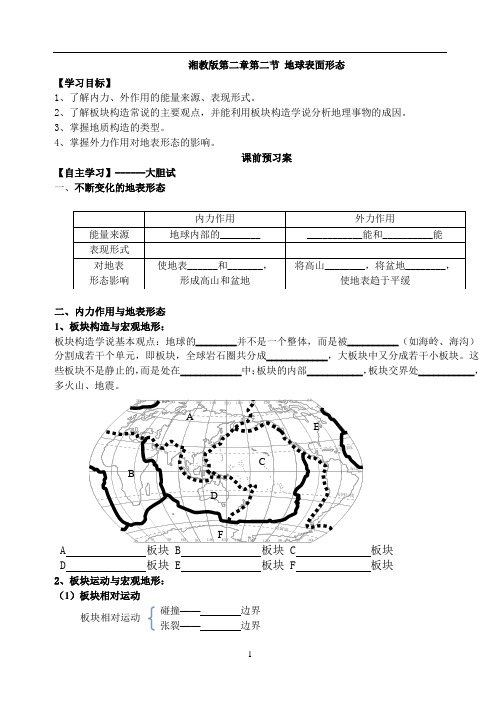 2.2地球表面形态学案