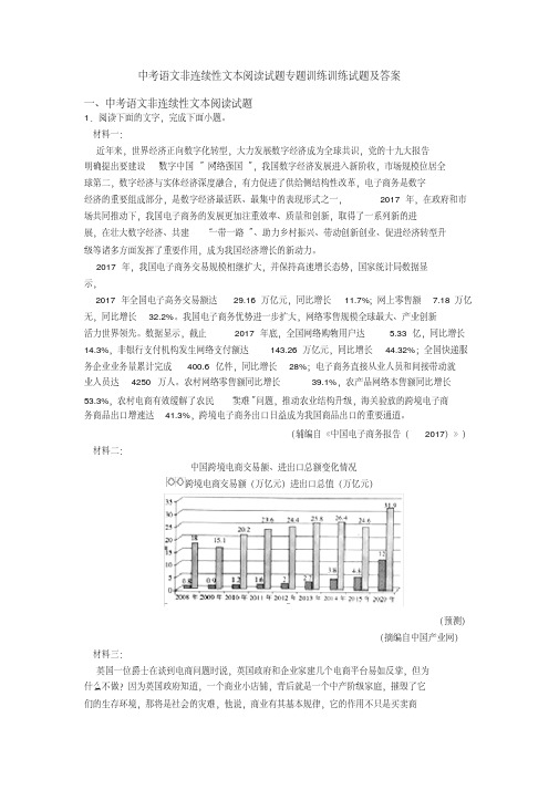 中考语文非连续性文本阅读试题专题训练训练试题及答案