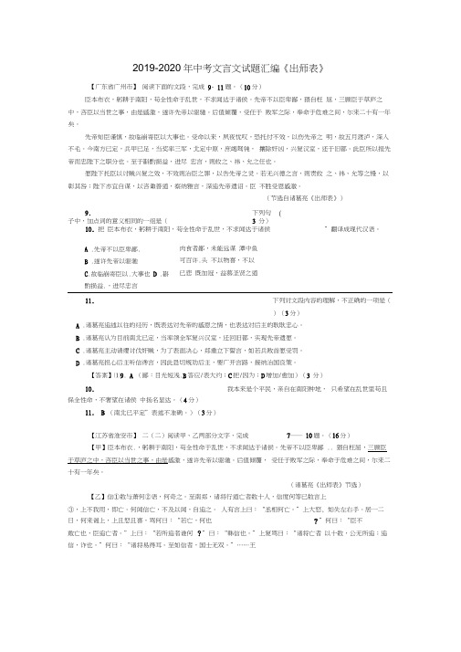 2019-2020年中考文言文试题汇编《出师表》